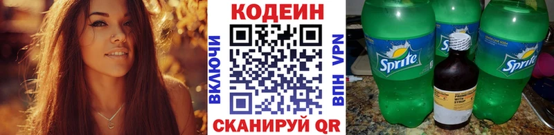 Codein напиток Lean (лин)  купить  сайты  Рыльск 